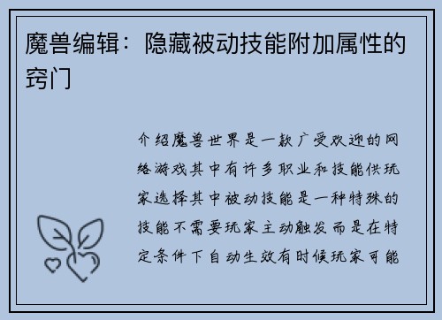 魔兽编辑：隐藏被动技能附加属性的窍门